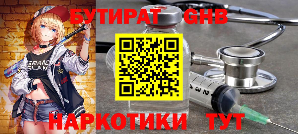 Тихорецк  БУТИРАТ 1.4BDO  Вход с VPN 