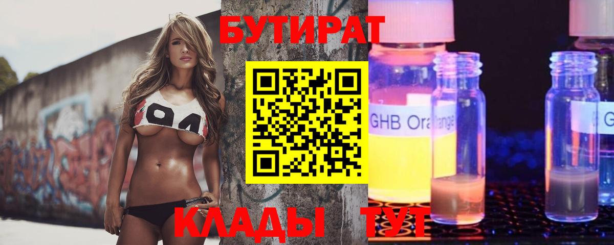 БУТИРАТ оксана Тихорецк