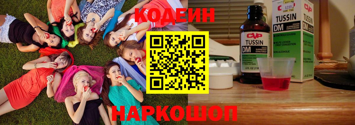 Кодеиновый сироп Lean Purple Drank  Вход с VPN  Тихорецк  Кодеиновый сироп Lean Purple Drank 
