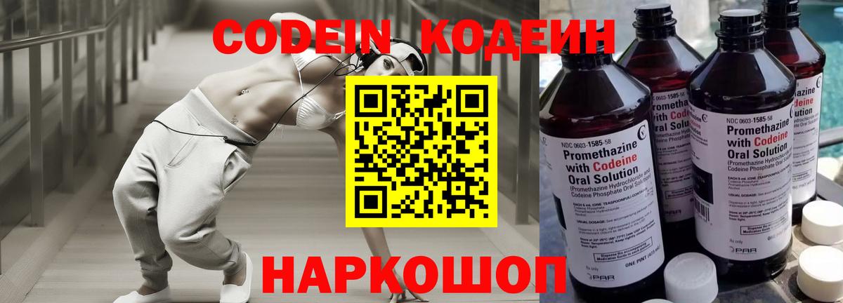 Codein Purple Drank Тихорецк