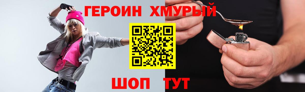 Тихорецк  Героин  Вход с VPN  Героин Heroin 