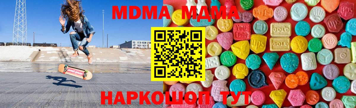 МДМА  MDMA молли  Вход с VPN  Тихорецк 