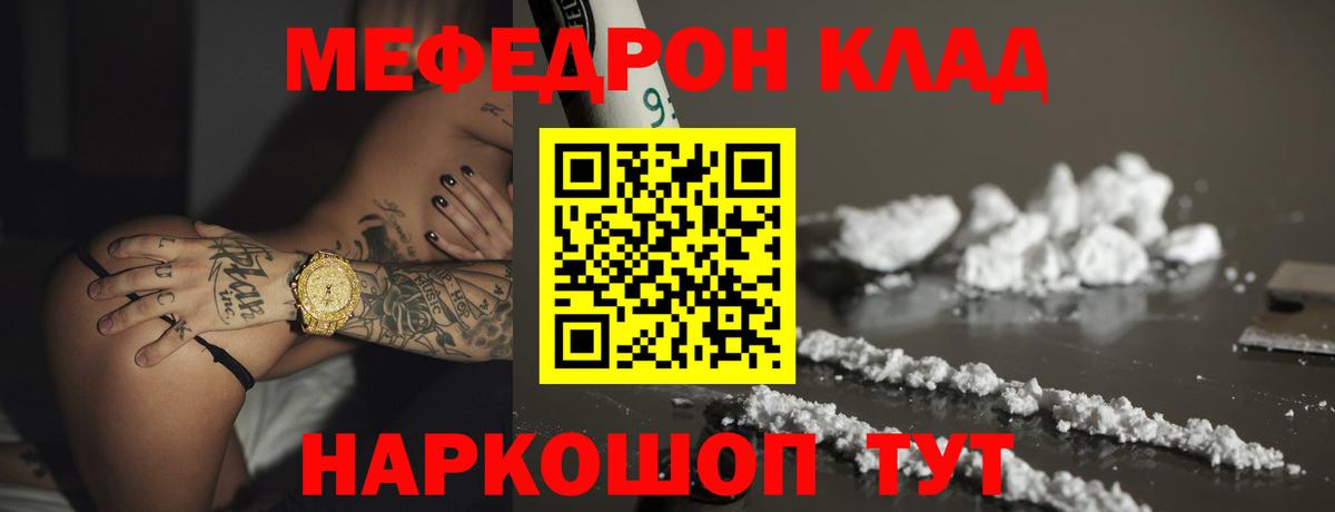 Мефедрон  Тихорецк